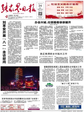 张家界日报